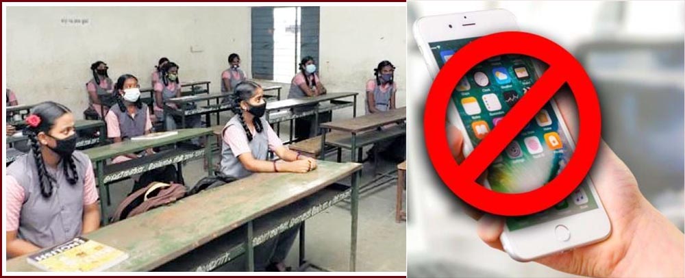 Mobile Ban andhra Pradesh