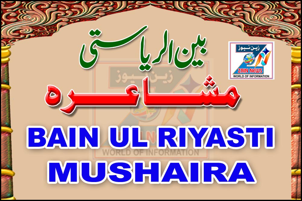 Bain Riyasti Mushara -N