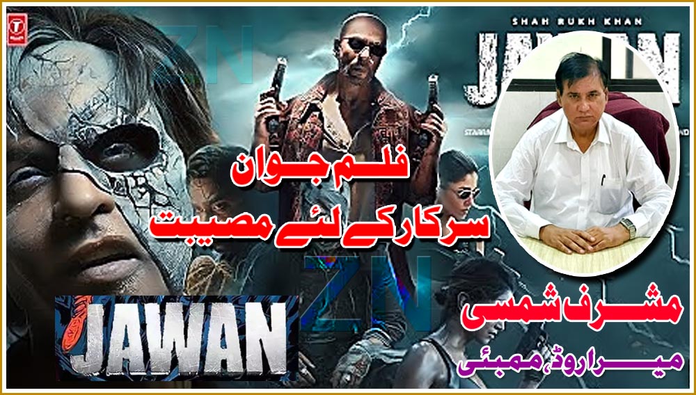 Jawan Mushraf Shamsi Article