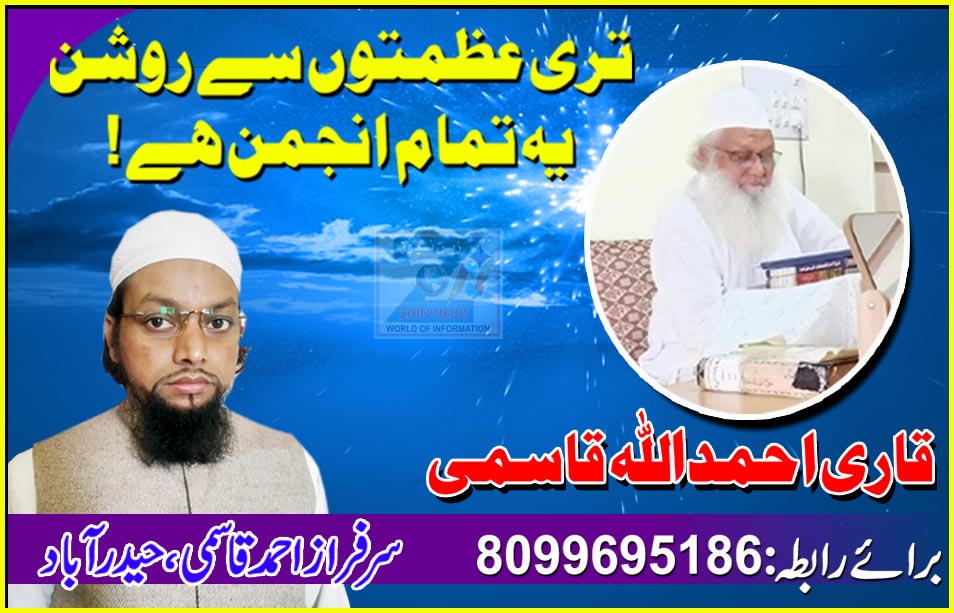 Sarfaraz Qasmi Sahab