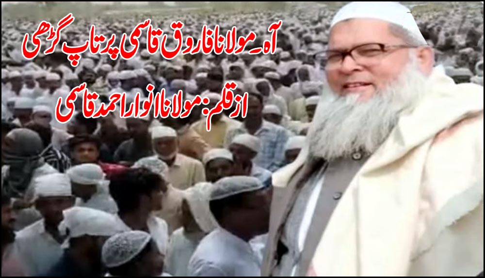 Moulana Farooq Qasmi 11 copy