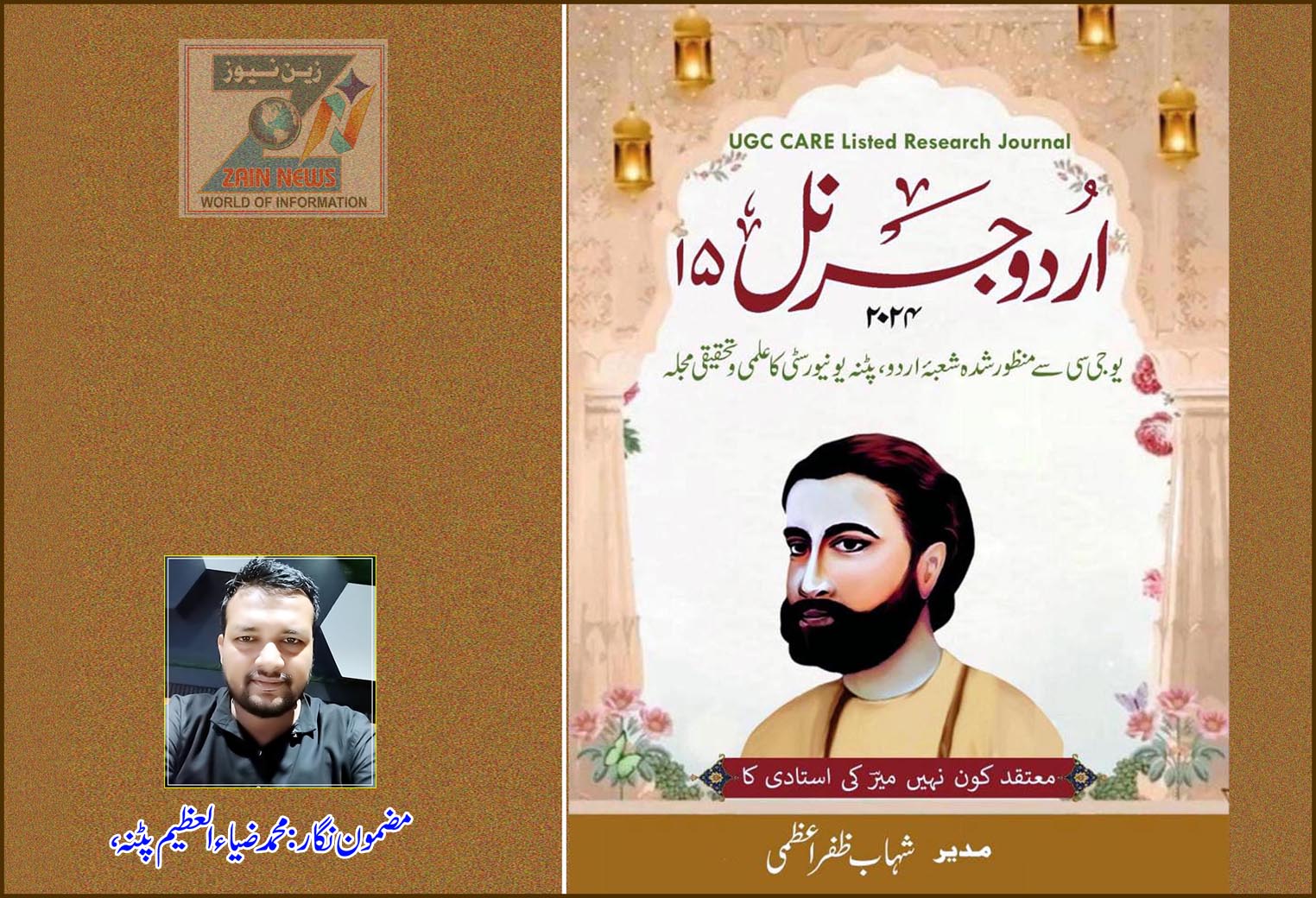 Urdu Journal Magazine