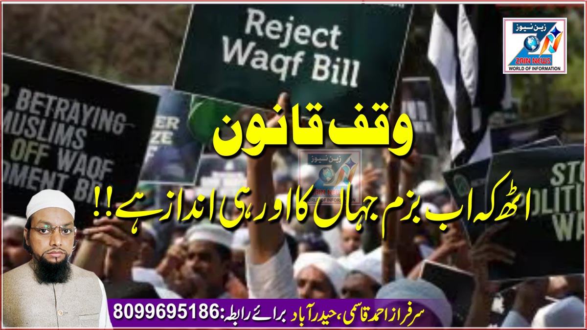 Sarfarz Qasmi=Waqf Articale